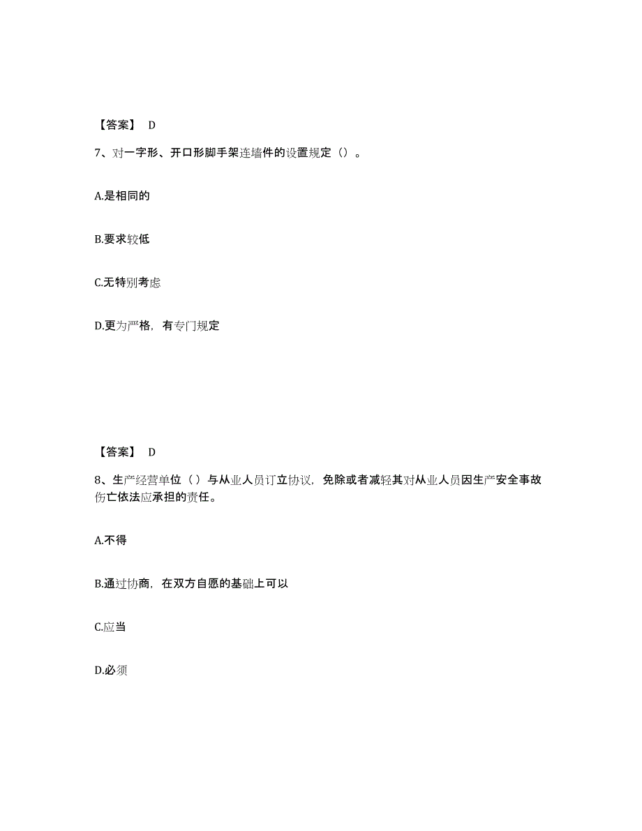 备考2025黑龙江省伊春市伊春区安全员之C证（专职安全员）模拟考试试卷A卷含答案_第4页