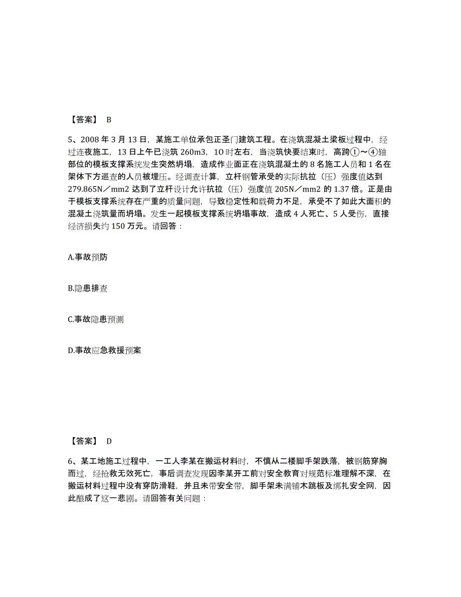 备考2025吉林省吉林市安全员之C证（专职安全员）自测提分题库加答案_第3页