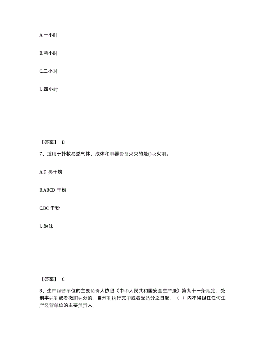 备考2025吉林省吉林市安全员之C证（专职安全员）自测提分题库加答案_第4页