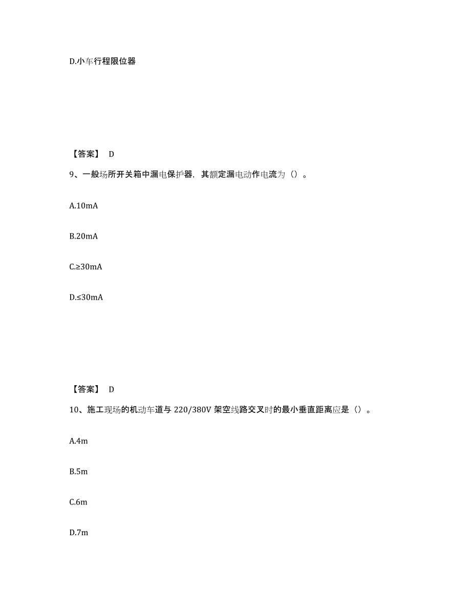 备考2025广东省河源市龙川县安全员之C证（专职安全员）模拟题库及答案_第5页