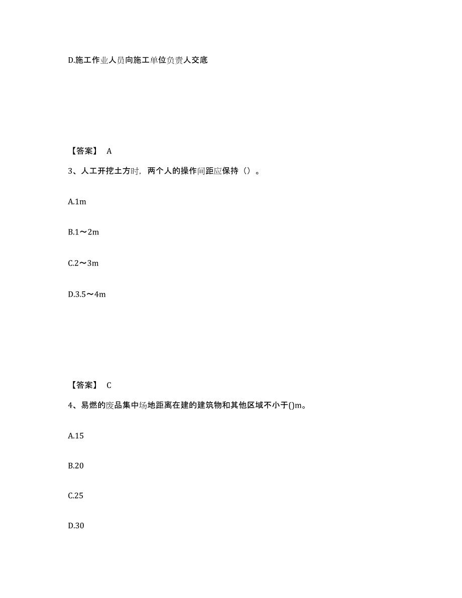 备考2025吉林省延边朝鲜族自治州安图县安全员之C证（专职安全员）题库练习试卷B卷附答案_第2页