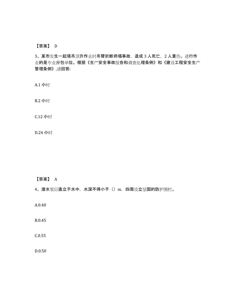 备考2025吉林省松原市扶余县安全员之C证（专职安全员）测试卷(含答案)_第2页