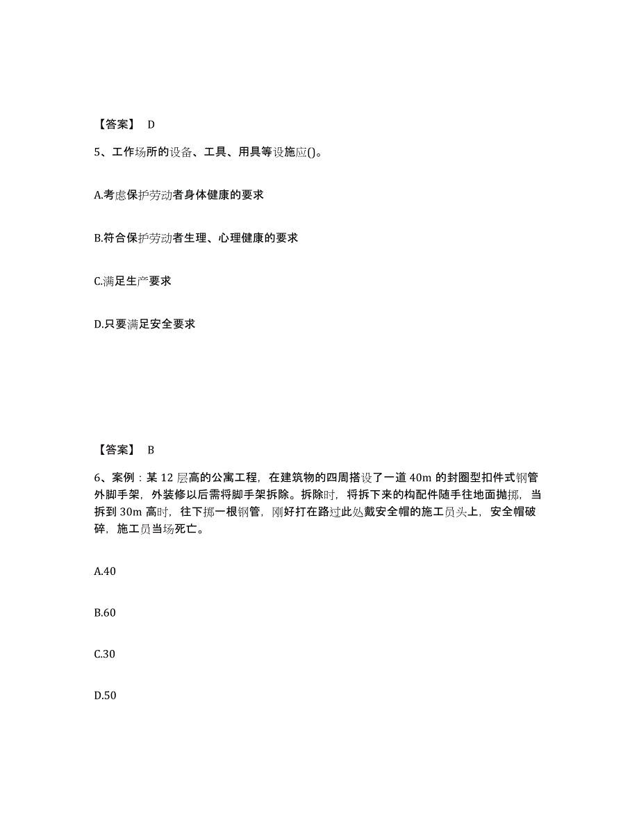 备考2025吉林省松原市扶余县安全员之C证（专职安全员）测试卷(含答案)_第3页