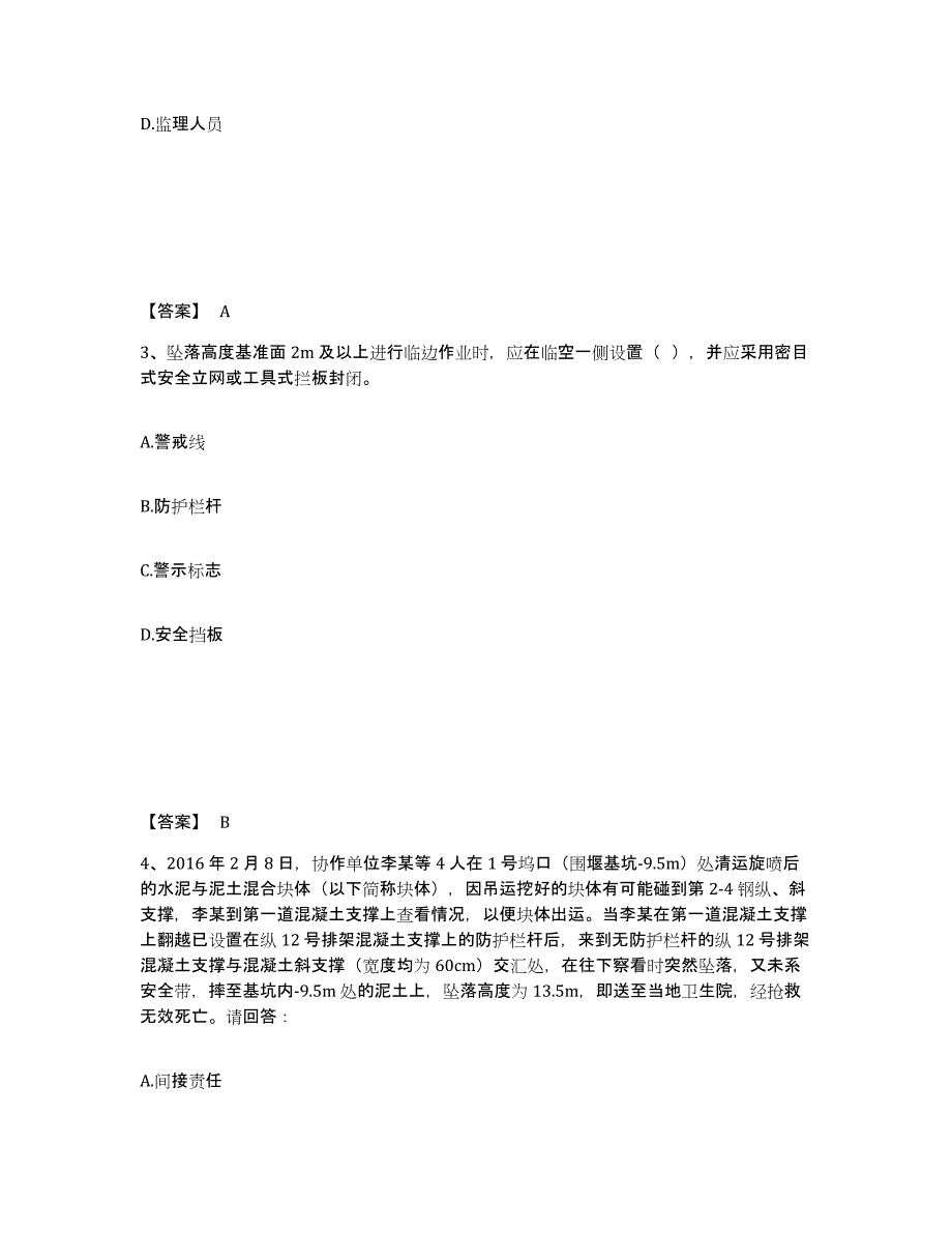 备考2025黑龙江省黑河市北安市安全员之C证（专职安全员）综合练习试卷B卷附答案_第2页