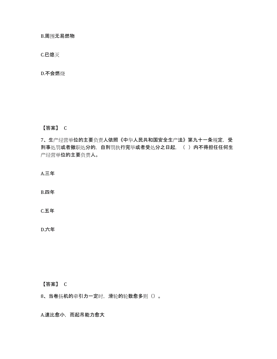 备考2025黑龙江省黑河市北安市安全员之C证（专职安全员）综合练习试卷B卷附答案_第4页