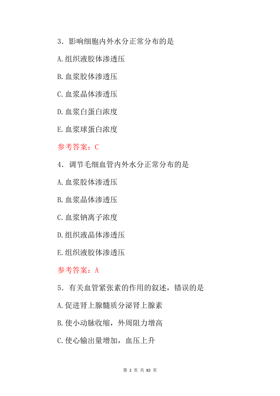 医学工程师(护理三基)技能知识考试题库与答案_第2页