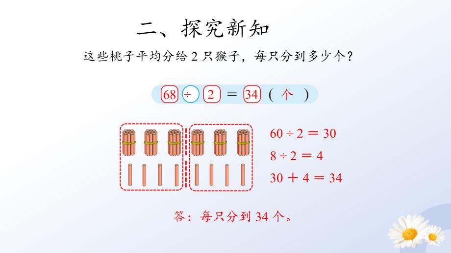 分桃子 教学课件_第3页