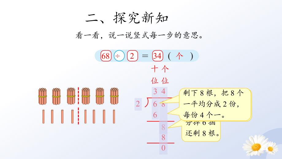 分桃子 教学课件_第4页