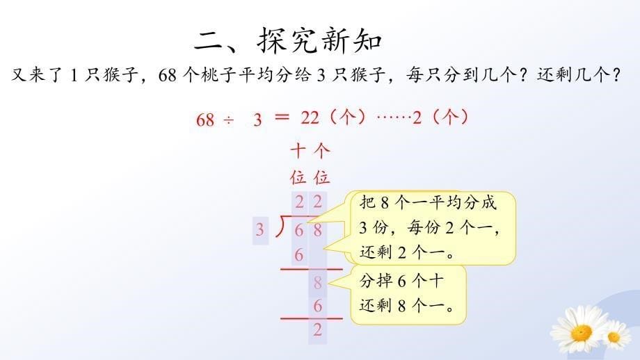 分桃子 教学课件_第5页