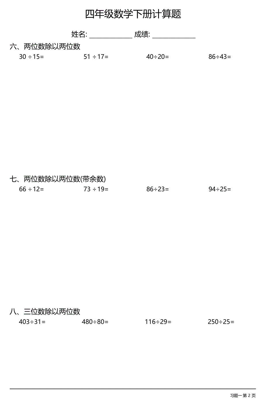 四年级数学下册计算题（每日一练29份）_第3页