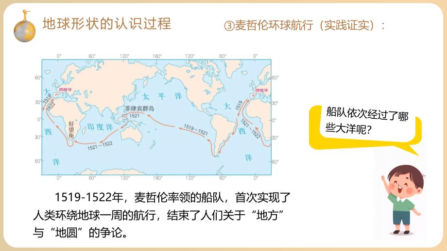 地球与地球仪第一课时课件-2024-2025学年七年级地理下学期（2024）人教版_第4页