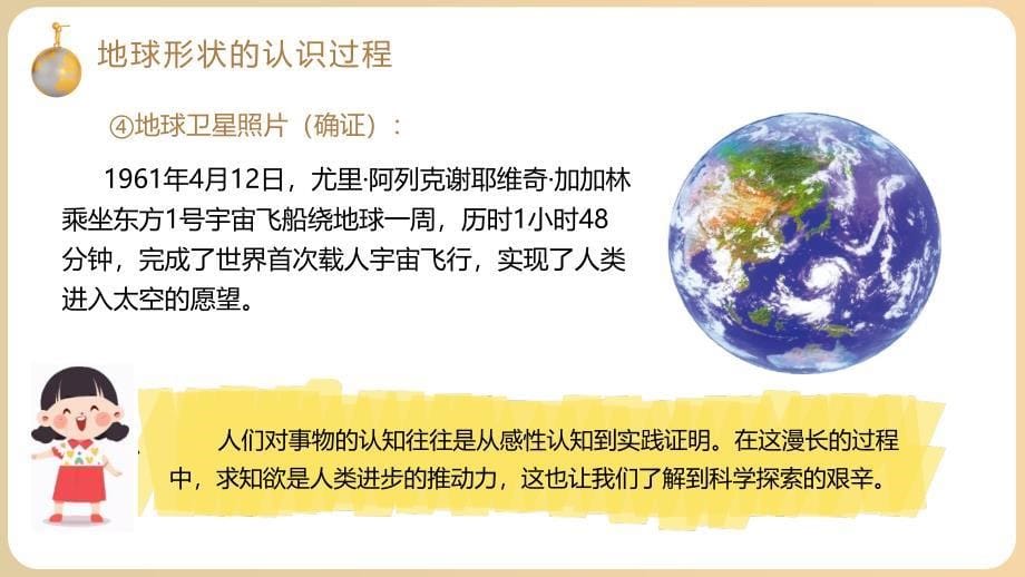 地球与地球仪第一课时课件-2024-2025学年七年级地理下学期（2024）人教版_第5页