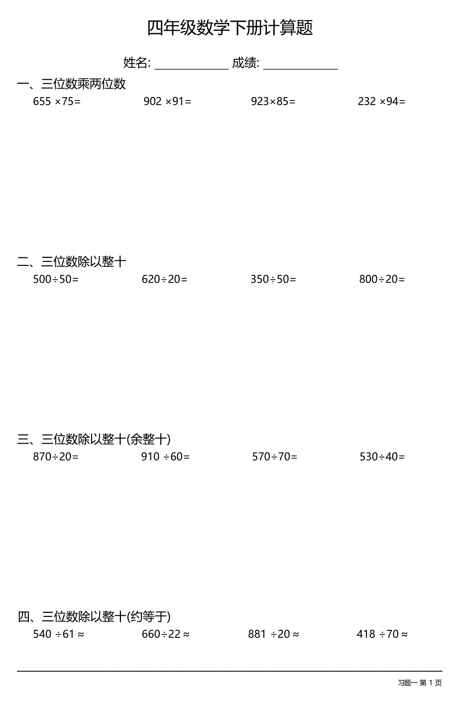 四年级数学下册计算题（每日一练11份）_第1页