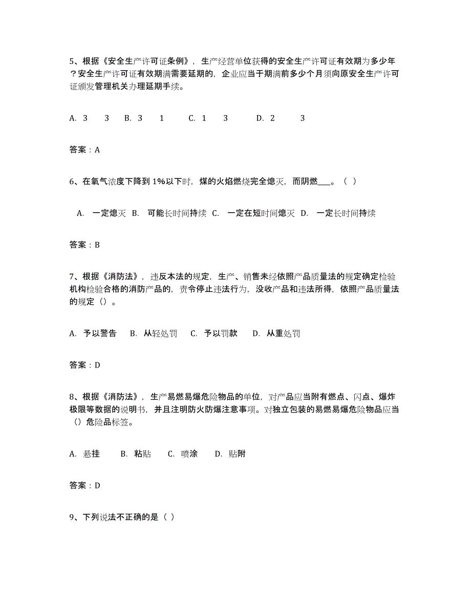 备考2025云南省安全评价师职业资格考前冲刺模拟试卷B卷含答案_第2页