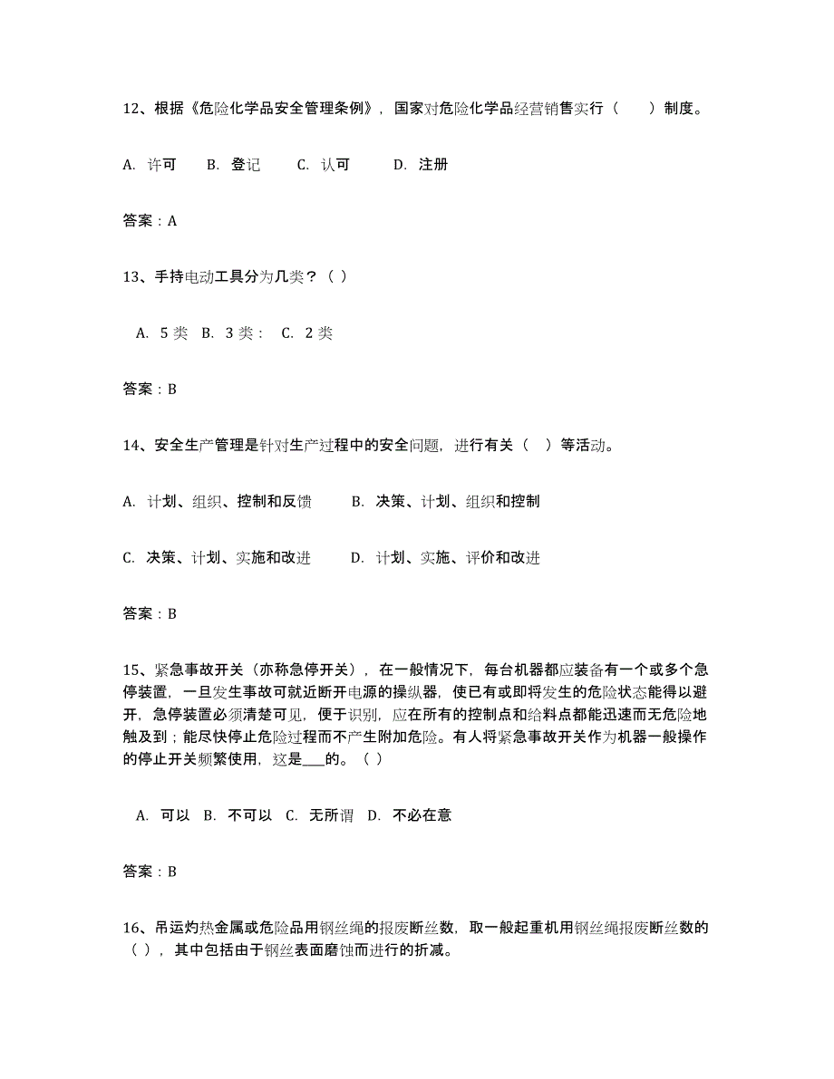 备考2025云南省安全评价师职业资格考前冲刺模拟试卷B卷含答案_第4页