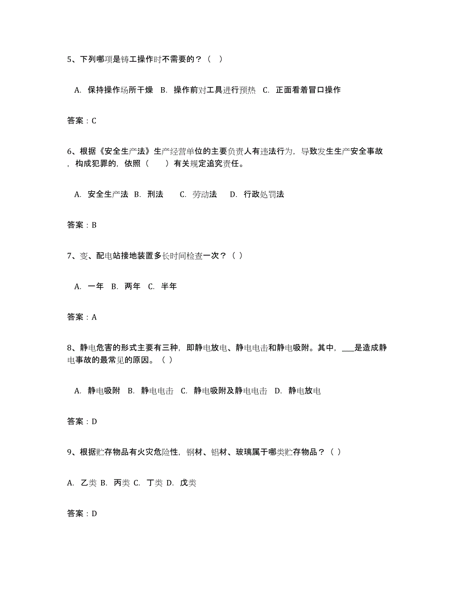 备考2025上海市安全评价师职业资格考前自测题及答案_第2页