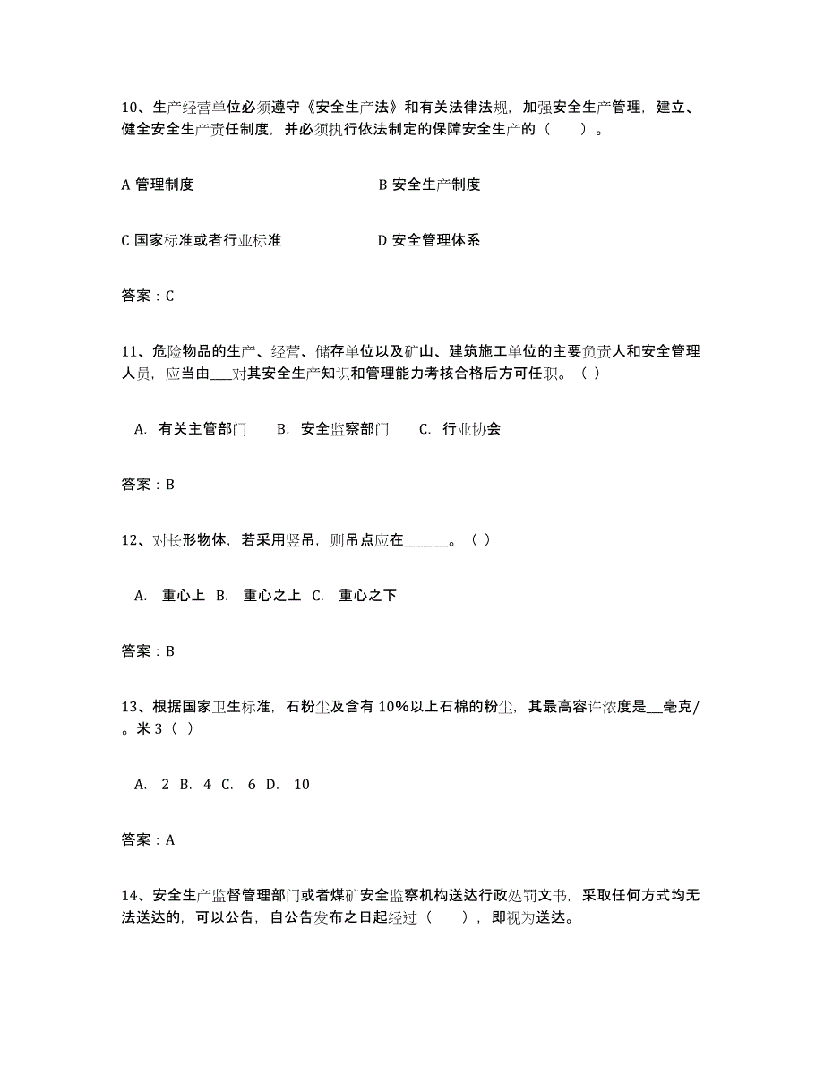 备考2025上海市安全评价师职业资格考前自测题及答案_第3页