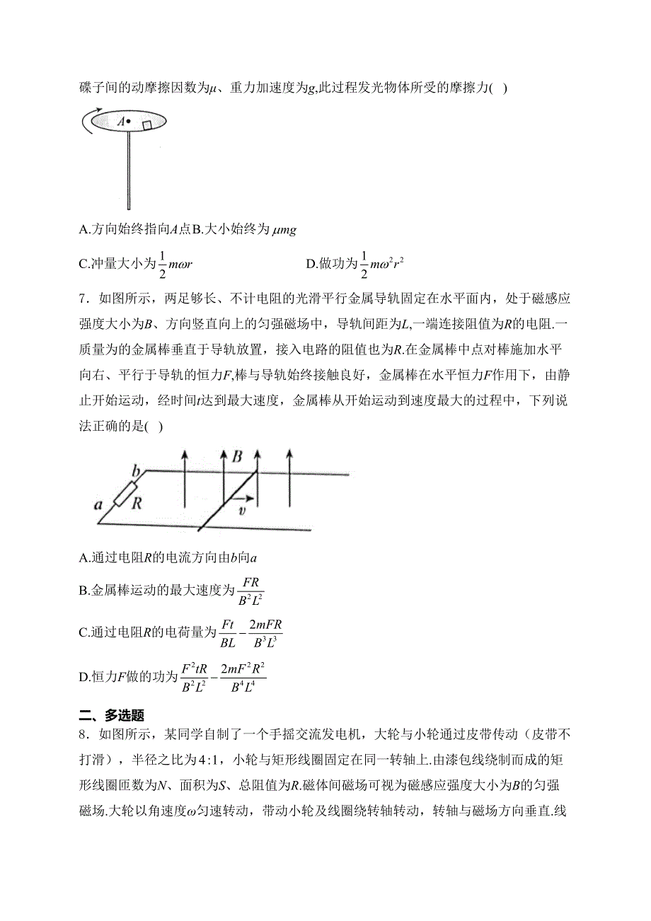 河北省2024届高三上学期开学省级联测考试物理试卷(含答案)_第3页