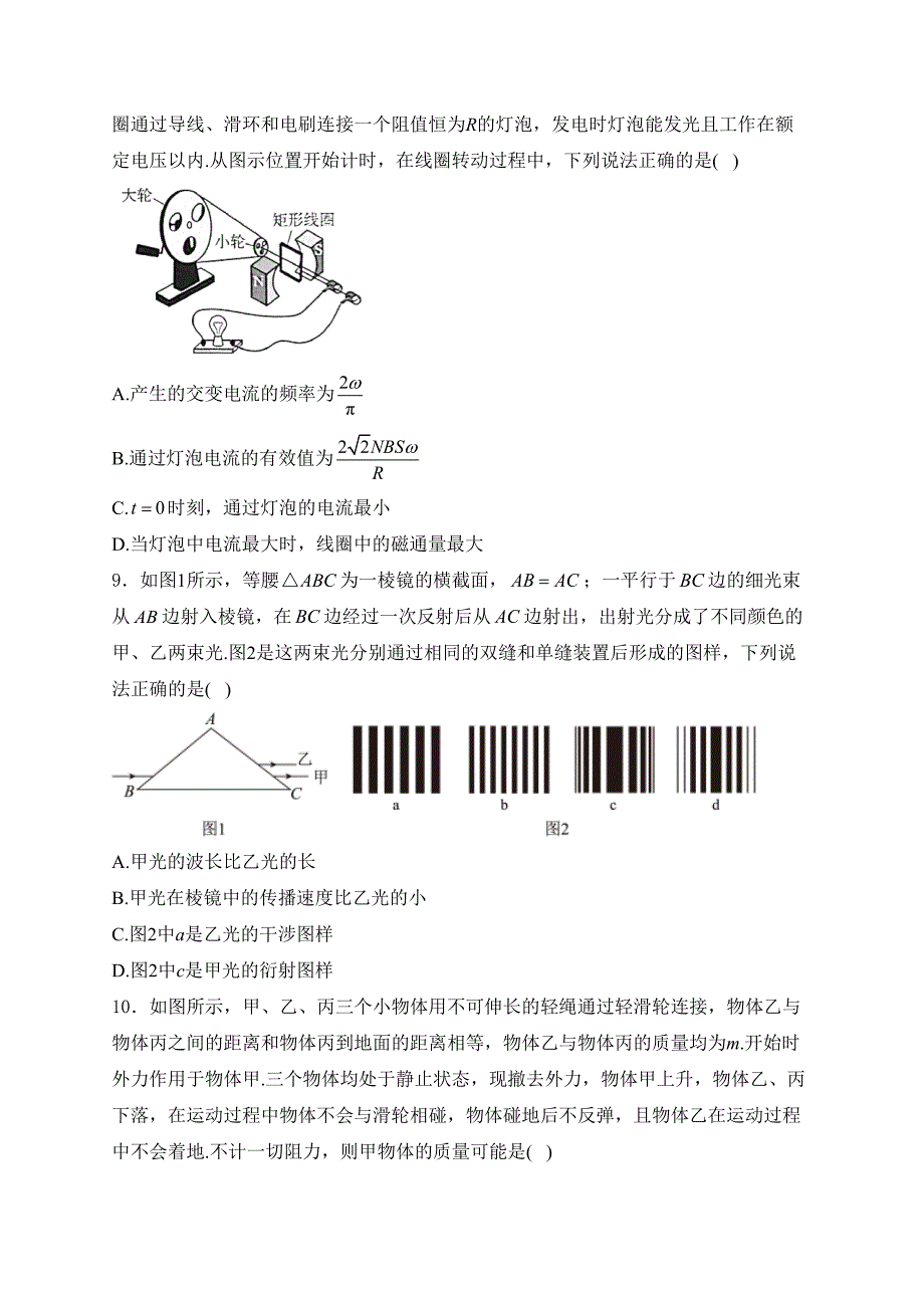 河北省2024届高三上学期开学省级联测考试物理试卷(含答案)_第4页