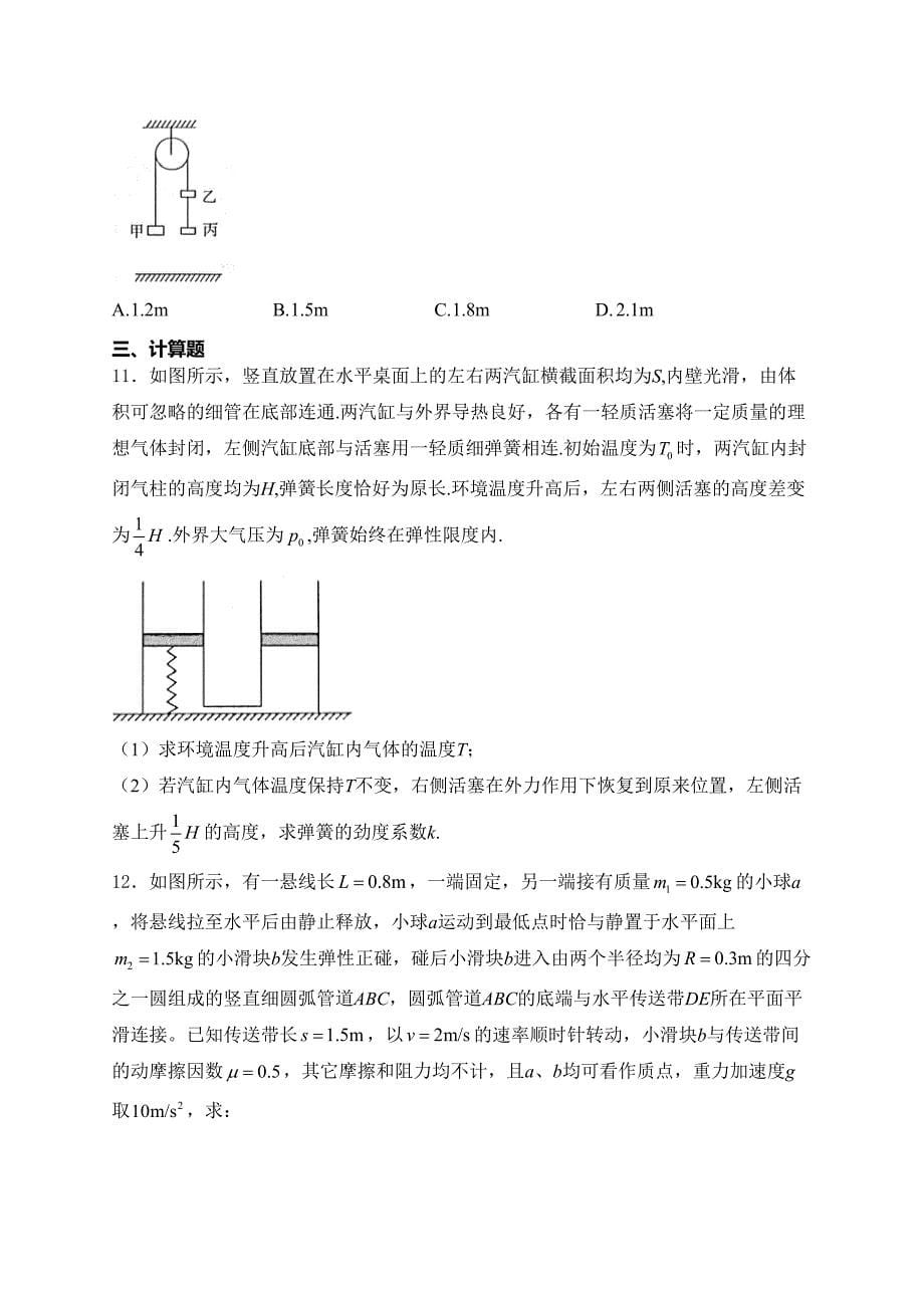 河北省2024届高三上学期开学省级联测考试物理试卷(含答案)_第5页