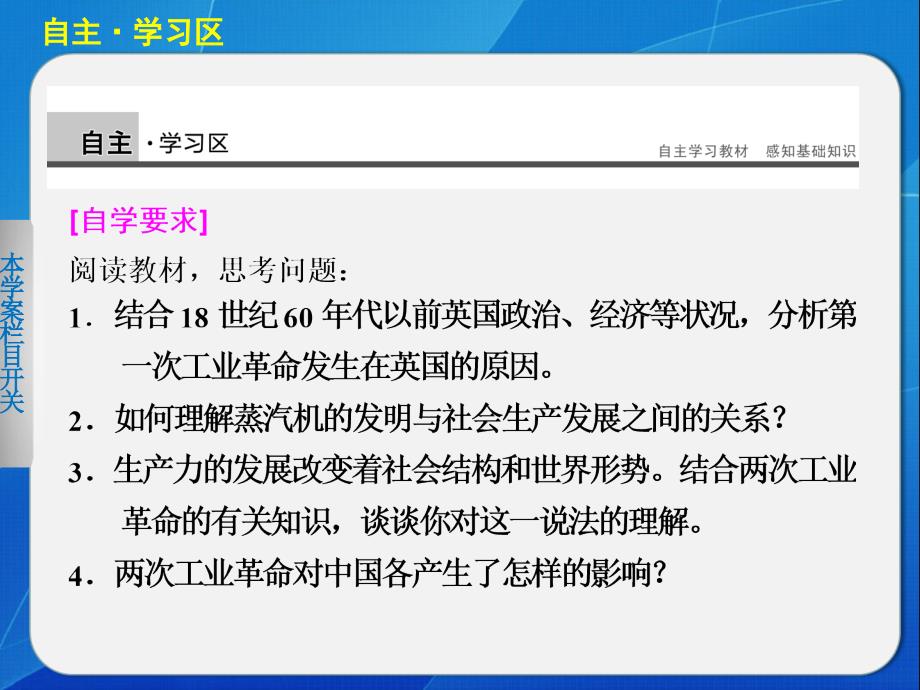 《人类文明的引擎》学案导学课件_第2页