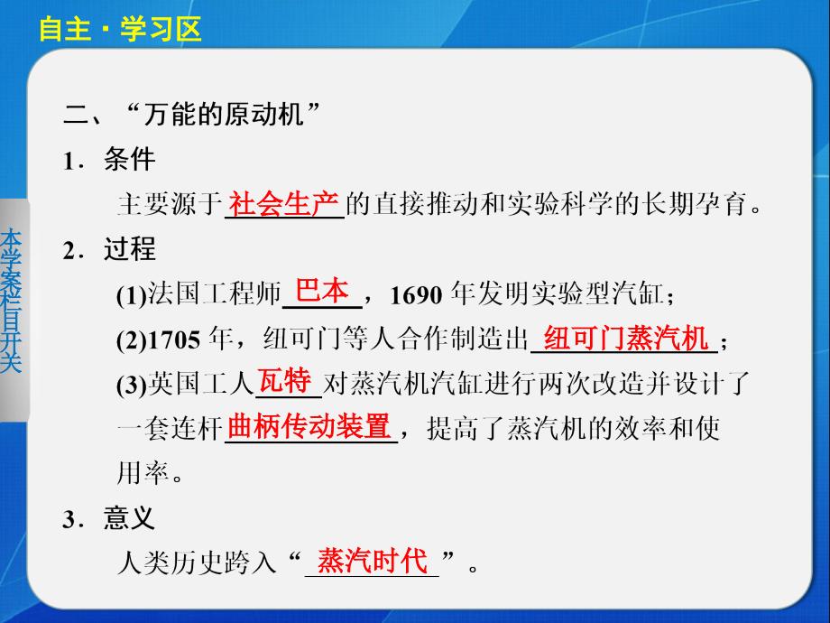 《人类文明的引擎》学案导学课件_第4页