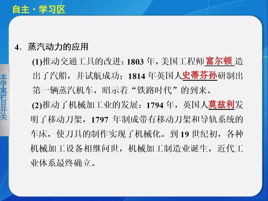 《人类文明的引擎》学案导学课件_第5页