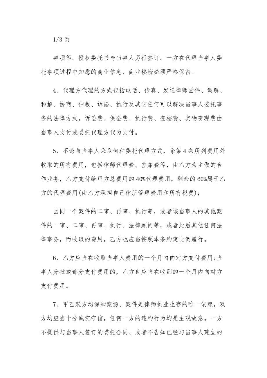 律师合作协议书（3篇）_第5页