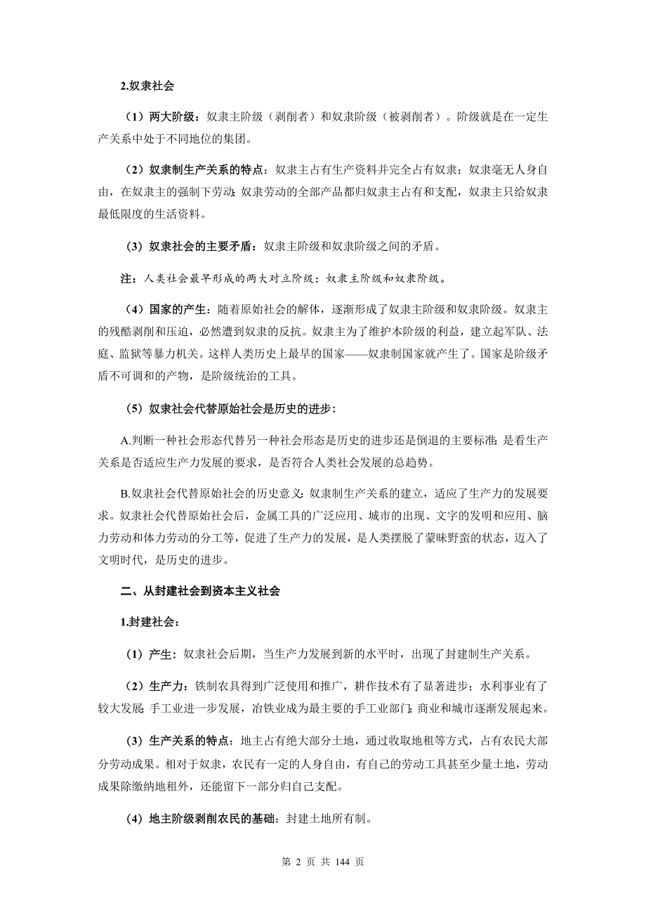 统编版高考政治一轮复习：必修1-4共4册知识点考点提纲精编详细版汇编（实用必备！）_第2页