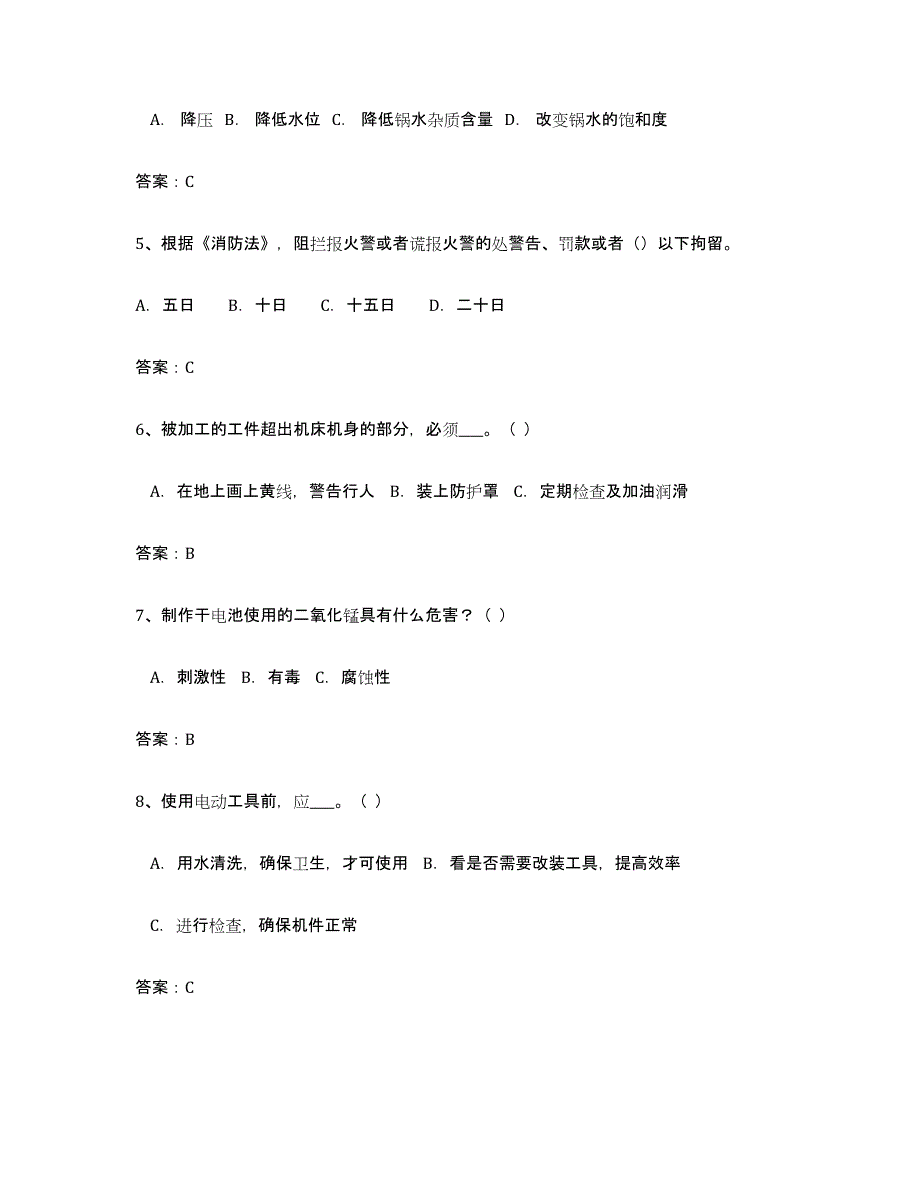 备考2025上海市安全评价师职业资格基础试题库和答案要点_第2页