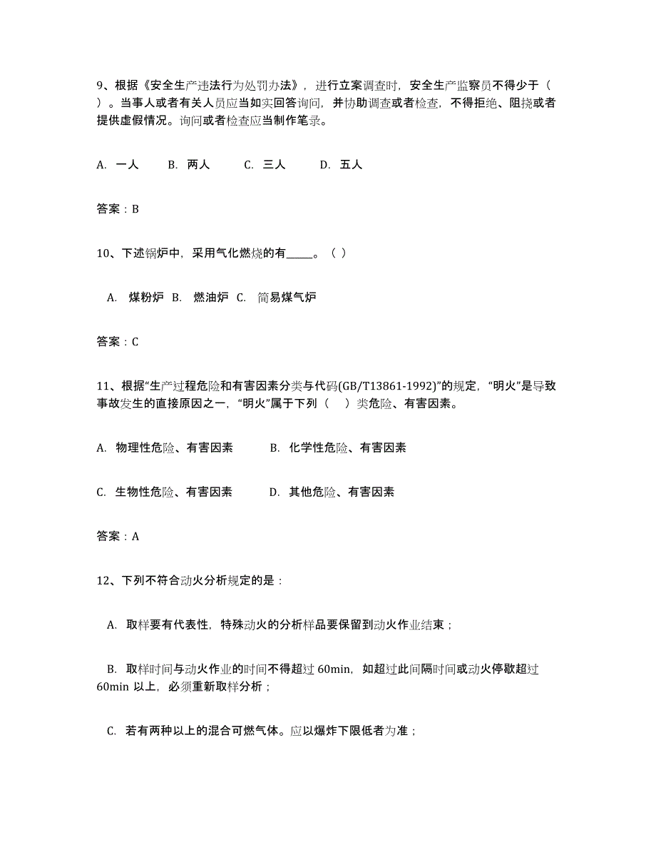 备考2025上海市安全评价师职业资格基础试题库和答案要点_第3页