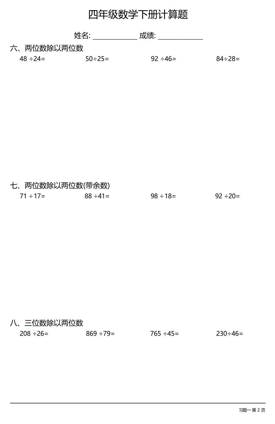 （全册各类齐全）小学四年级数学下册计算题（19套）_第3页