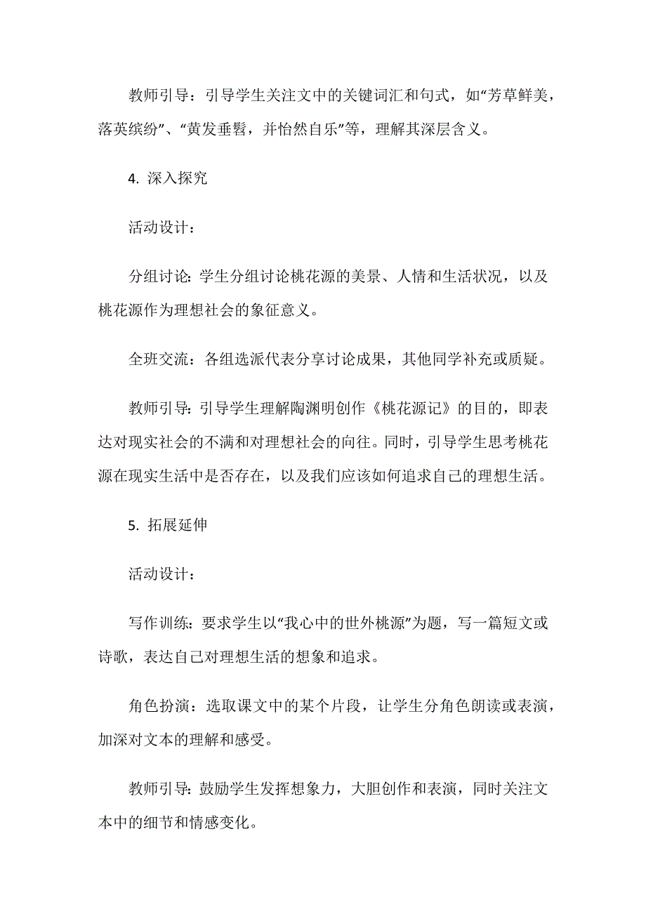 《桃花源记》情境性教学设计_第3页