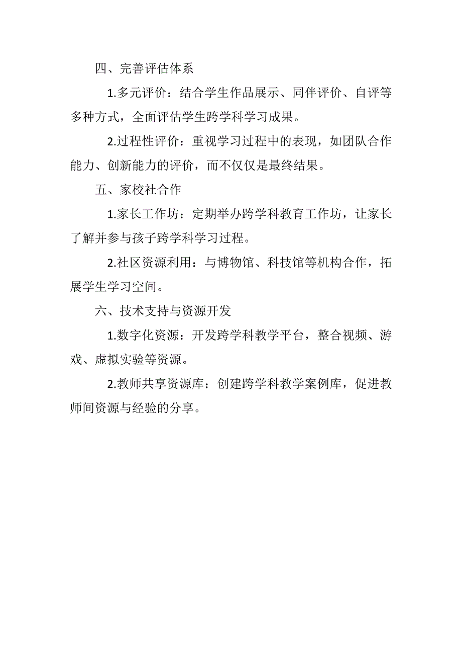 小学语文跨学科学习问题解决方案_第2页