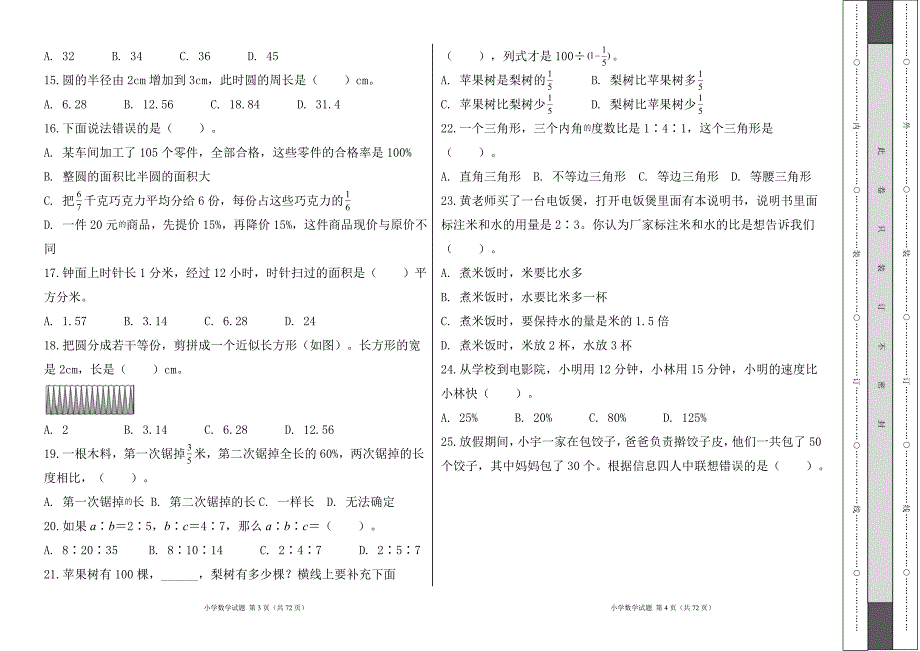 人教版2024--2025学年度第一学期六年级数学上册期末测试卷及答案（含十套题）1_第2页