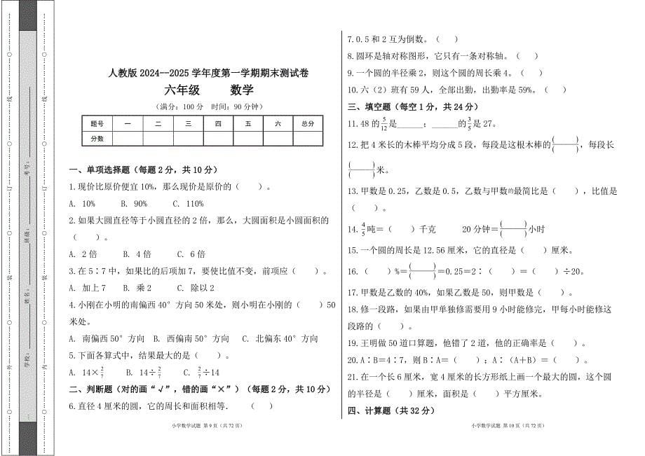 人教版2024--2025学年度第一学期六年级数学上册期末测试卷及答案（含十套题）1_第5页