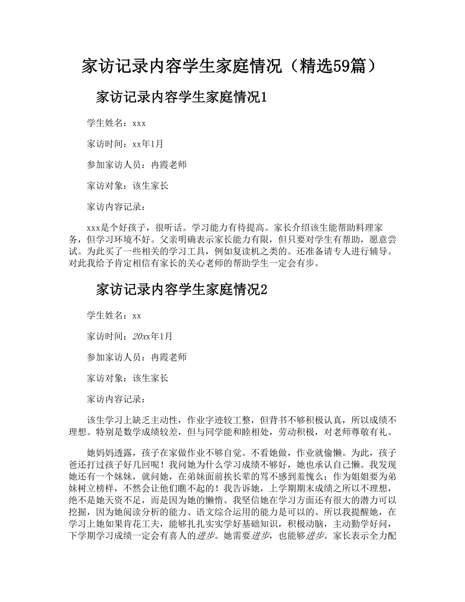 家访记录学生家庭情况_第1页