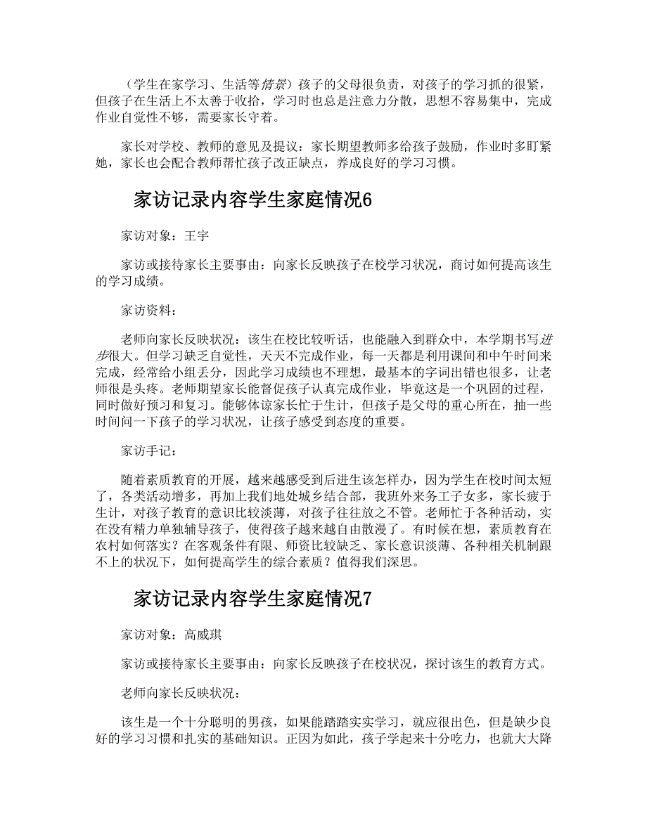 家访记录学生家庭情况_第4页