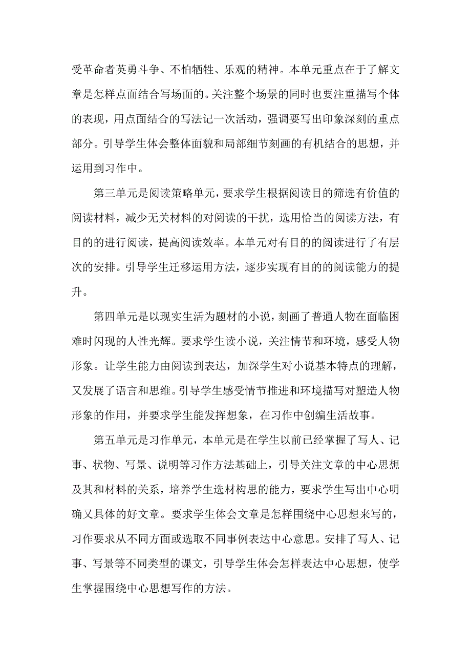 2024年秋学期部编版小学语文六年级上册教学计划及其教学进度表_第2页