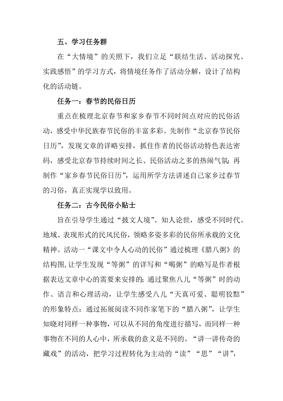 部编版小学语文六年级下册第一单元“多姿多彩的民俗”学习任务设计_第3页