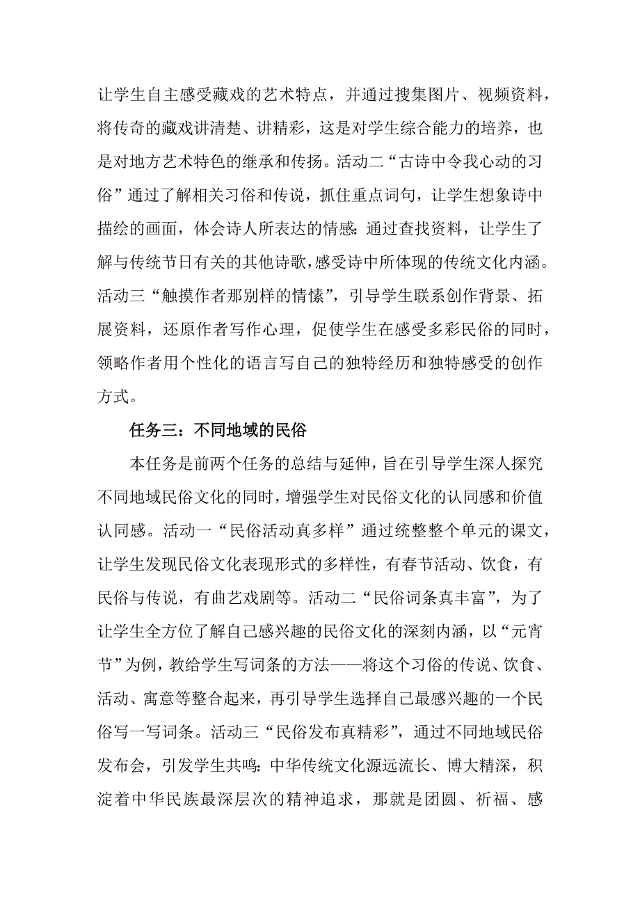 部编版小学语文六年级下册第一单元“多姿多彩的民俗”学习任务设计_第4页