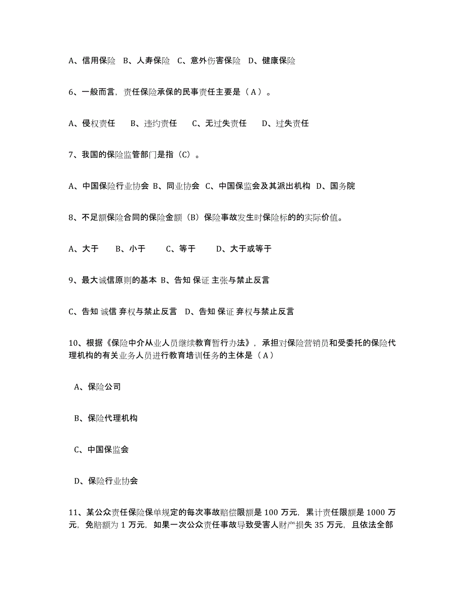 备考2025云南省保险代理人考试真题练习试卷B卷附答案_第2页