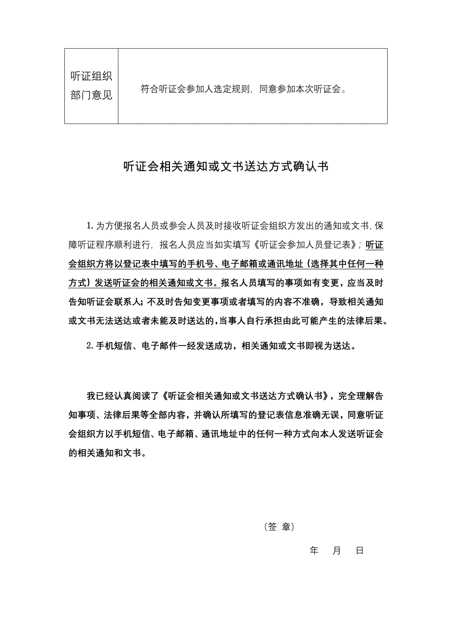 听证会参加人员登记表_第2页