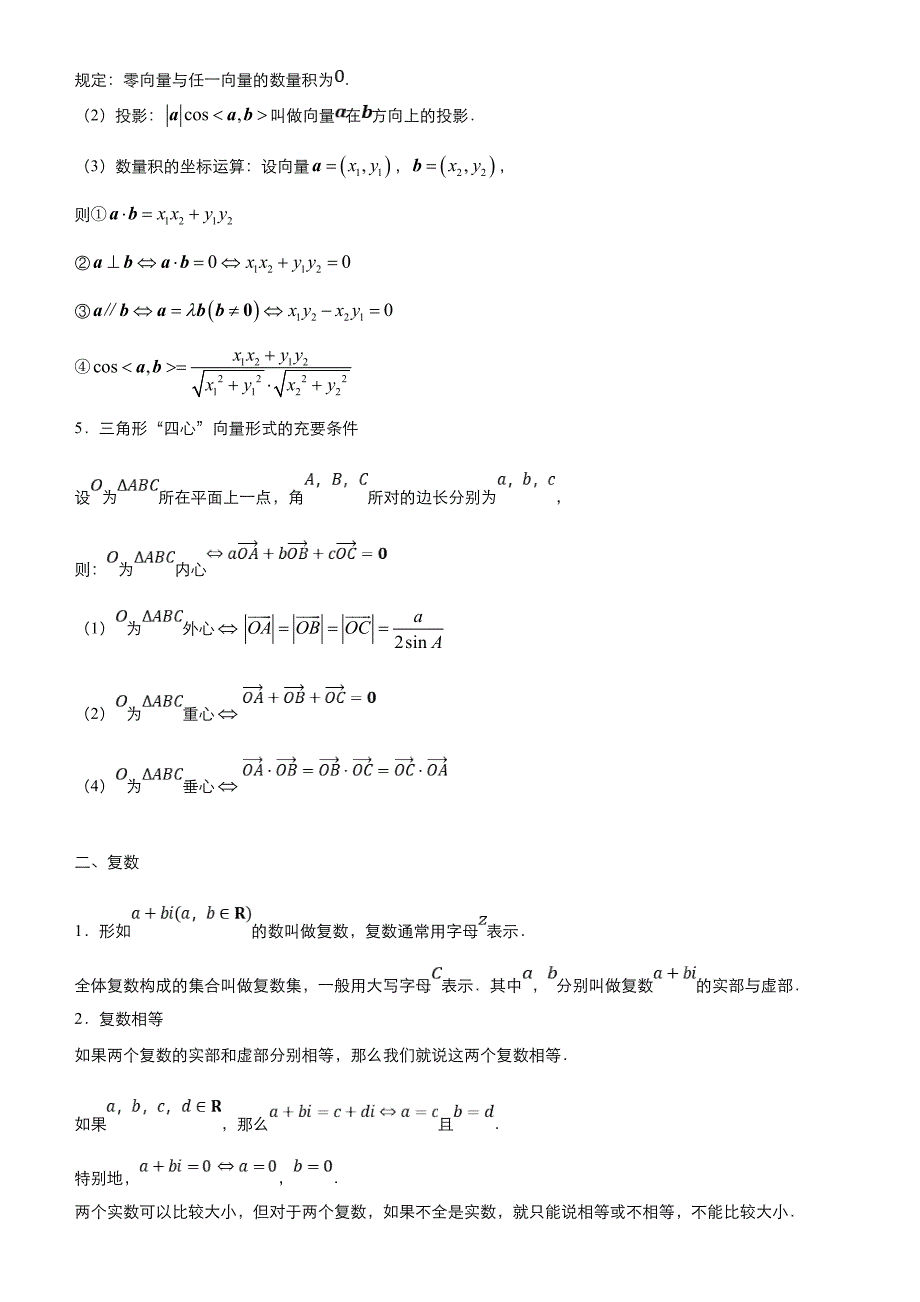 新高考数学二轮精品专题二 平面向量与复数（教师版）_第2页