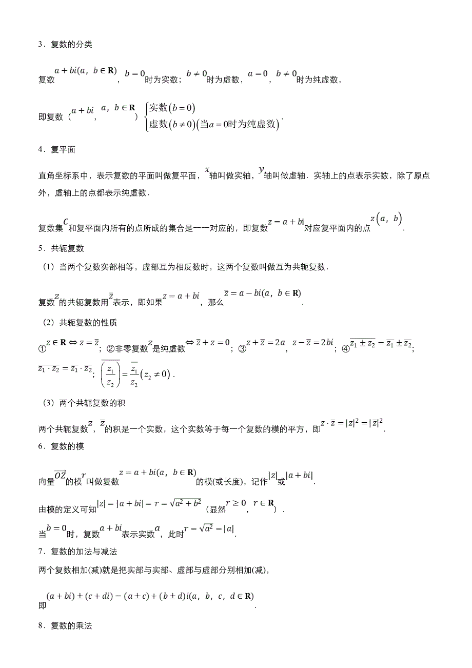 新高考数学二轮精品专题二 平面向量与复数（教师版）_第3页