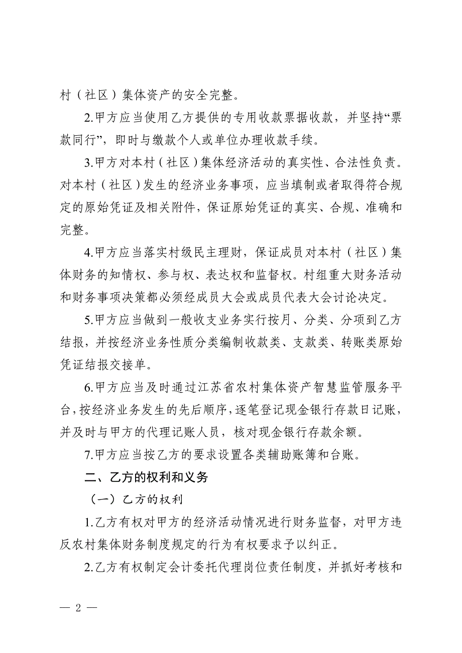 村级会计委托代理协议书_第2页