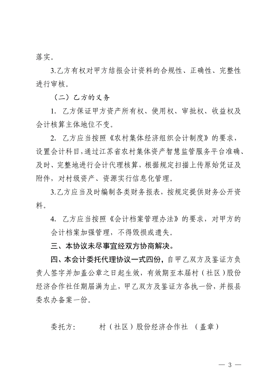 村级会计委托代理协议书_第3页