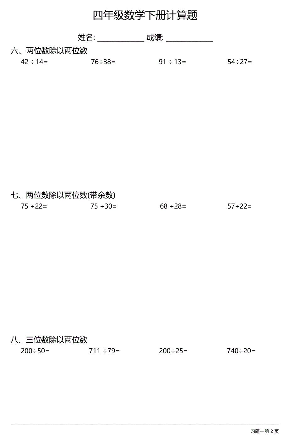 （每日一练）四年级数学下册计算题_第3页