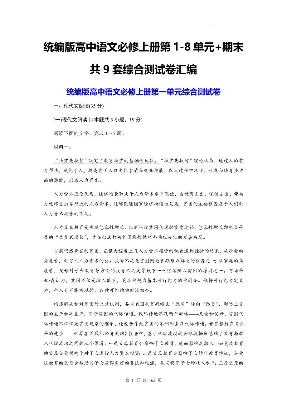 统编版高中语文必修上册第1-8单元+期末共9套综合测试卷汇编（含答案解析）_第1页