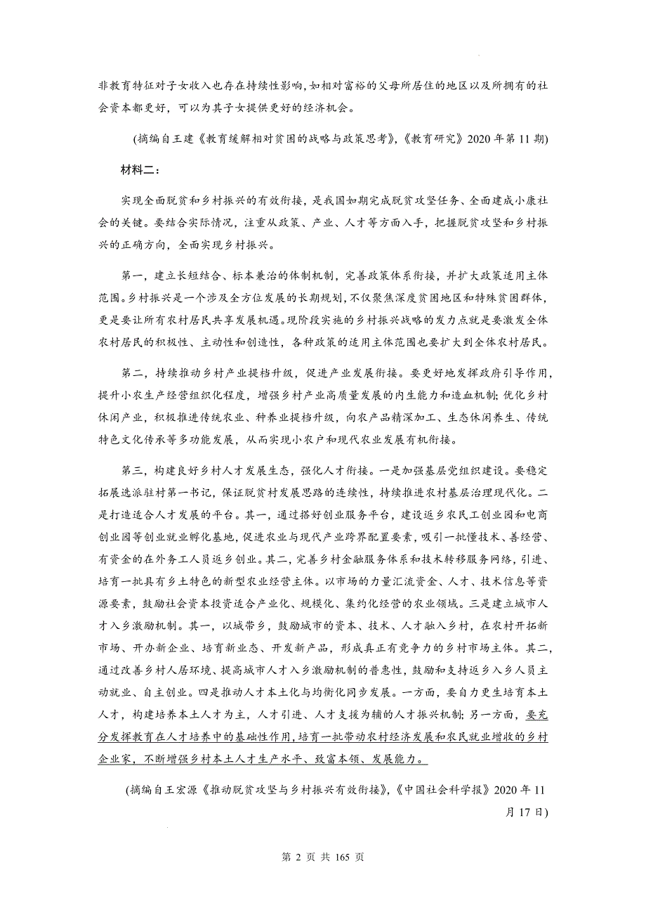 统编版高中语文必修上册第1-8单元+期末共9套综合测试卷汇编（含答案解析）_第2页